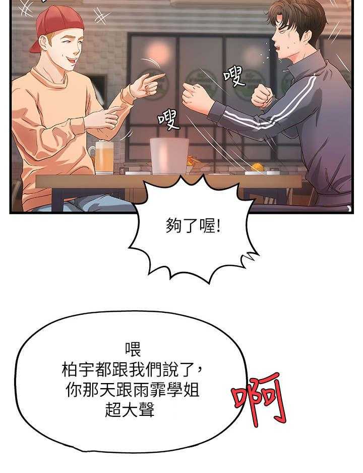 《难隐之事》漫画最新章节第17话 17_谣言免费下拉式在线观看章节第【19】张图片