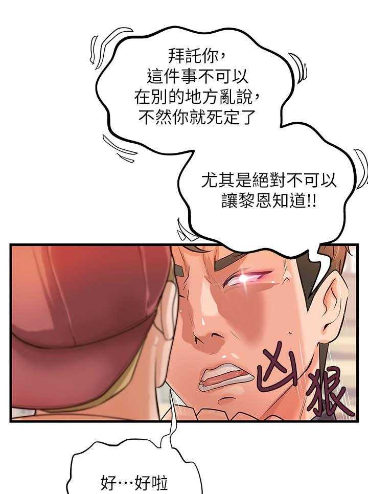 《难隐之事》漫画最新章节第17话 17_谣言免费下拉式在线观看章节第【11】张图片