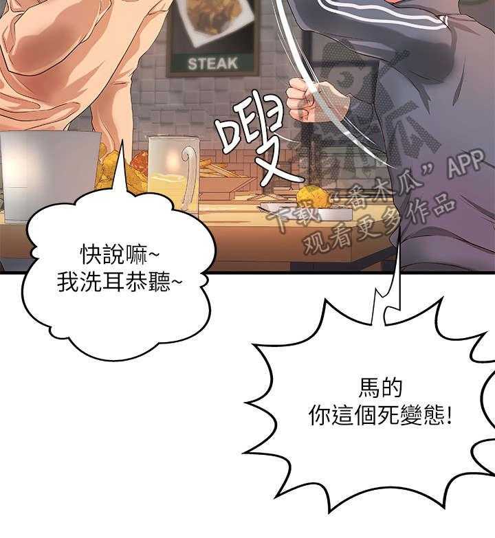 《难隐之事》漫画最新章节第17话 17_谣言免费下拉式在线观看章节第【7】张图片