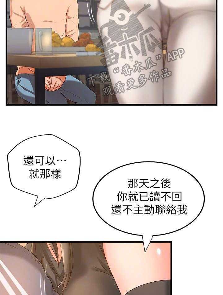 《难隐之事》漫画最新章节第18话 18_女友免费下拉式在线观看章节第【33】张图片