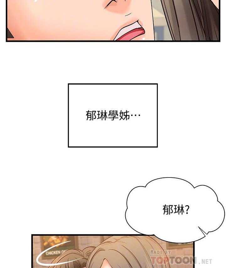 《难隐之事》漫画最新章节第18话 18_女友免费下拉式在线观看章节第【14】张图片