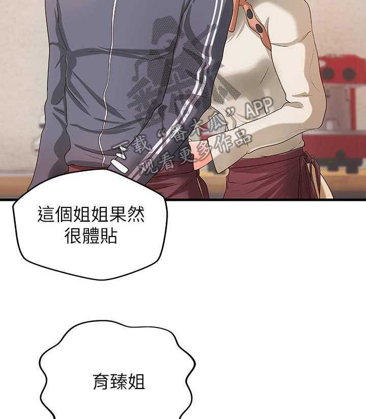 《难隐之事》漫画最新章节第19话 19_打算免费下拉式在线观看章节第【4】张图片