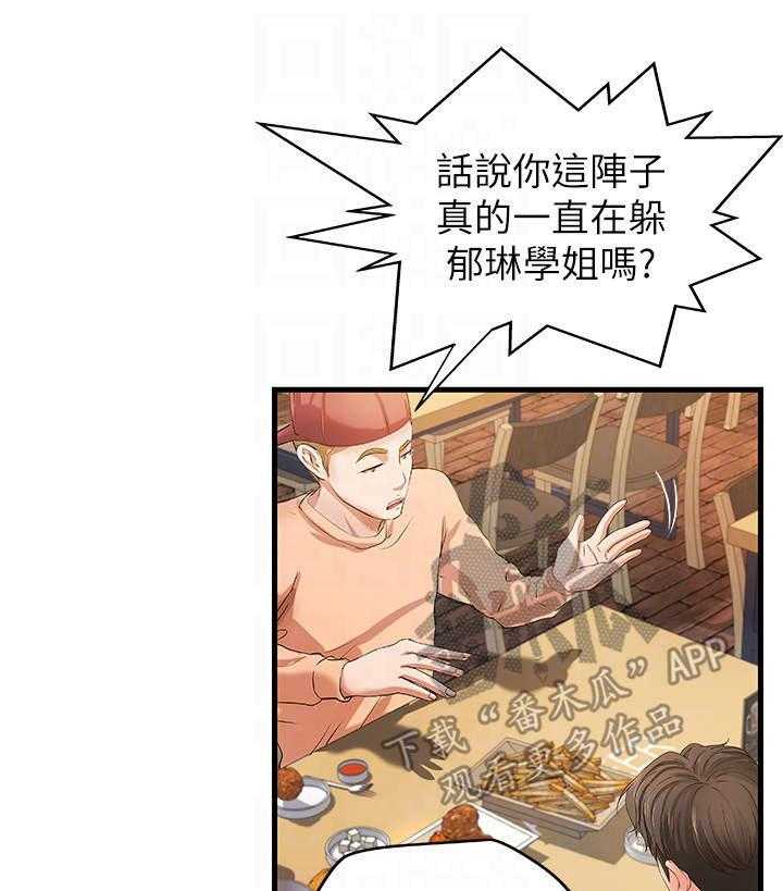 《难隐之事》漫画最新章节第19话 19_打算免费下拉式在线观看章节第【49】张图片