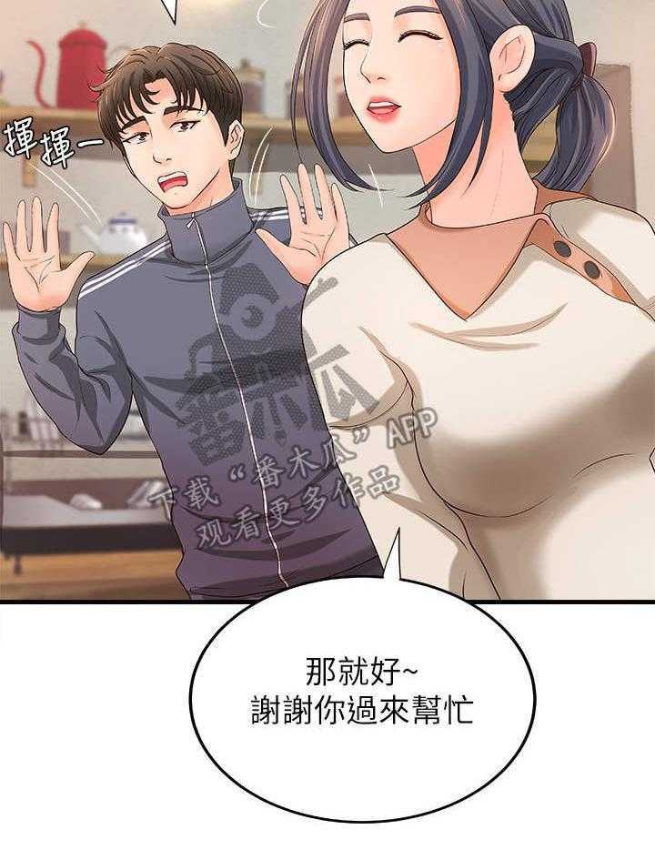 《难隐之事》漫画最新章节第19话 19_打算免费下拉式在线观看章节第【12】张图片