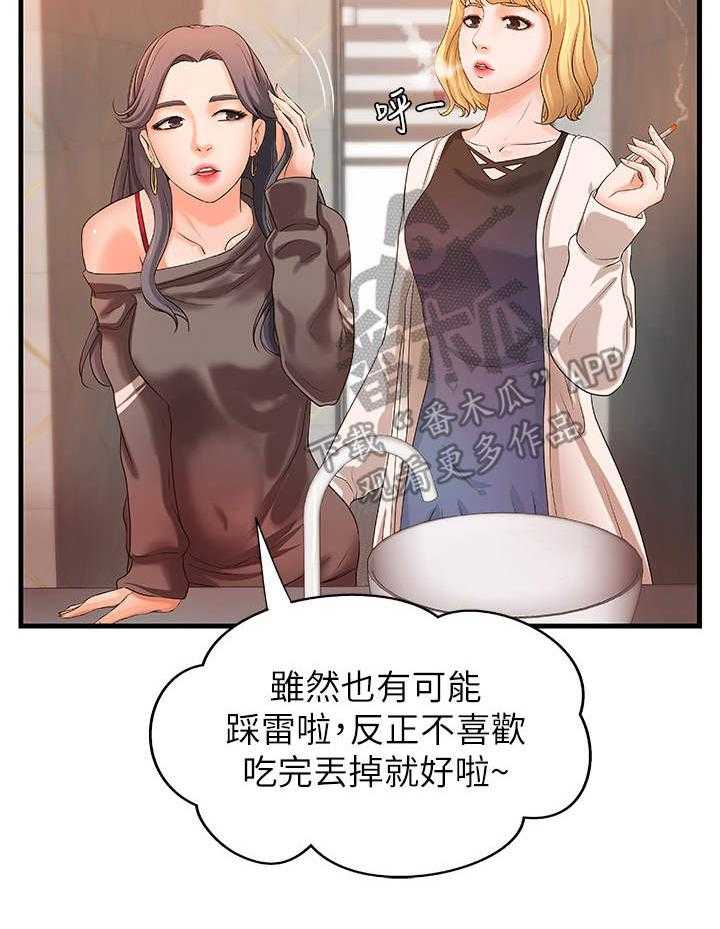 《难隐之事》漫画最新章节第19话 19_打算免费下拉式在线观看章节第【44】张图片