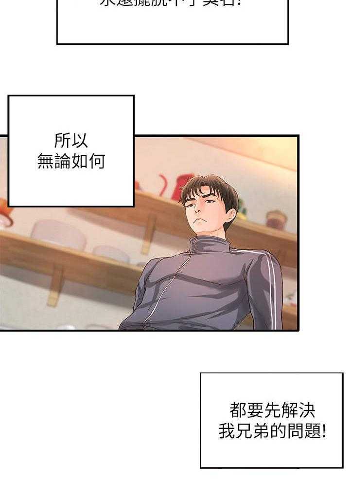 《难隐之事》漫画最新章节第19话 19_打算免费下拉式在线观看章节第【9】张图片