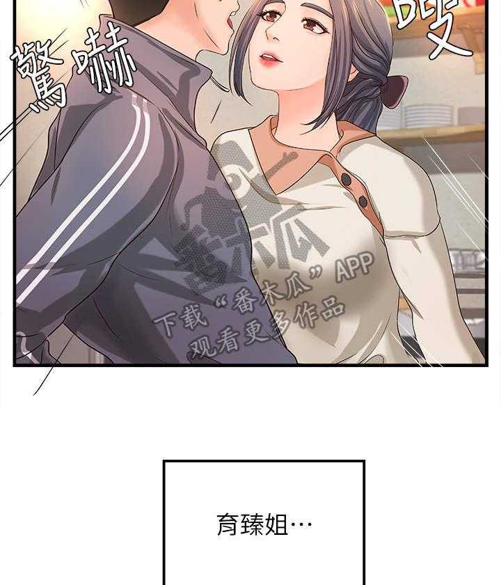 《难隐之事》漫画最新章节第19话 19_打算免费下拉式在线观看章节第【15】张图片