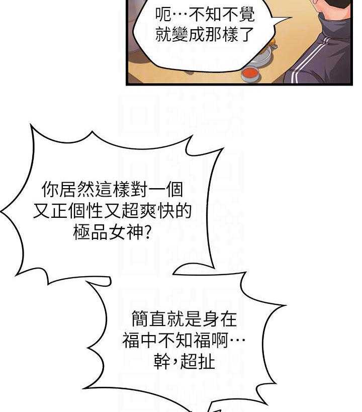 《难隐之事》漫画最新章节第19话 19_打算免费下拉式在线观看章节第【48】张图片