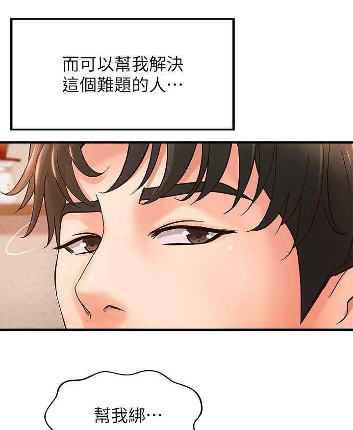 《难隐之事》漫画最新章节第19话 19_打算免费下拉式在线观看章节第【8】张图片