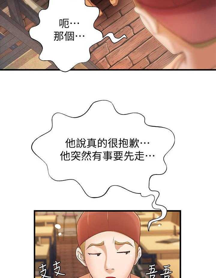 《难隐之事》漫画最新章节第19话 19_打算免费下拉式在线观看章节第【29】张图片