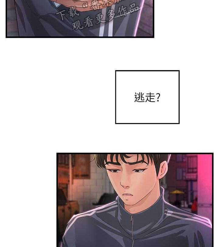 《难隐之事》漫画最新章节第19话 19_打算免费下拉式在线观看章节第【21】张图片