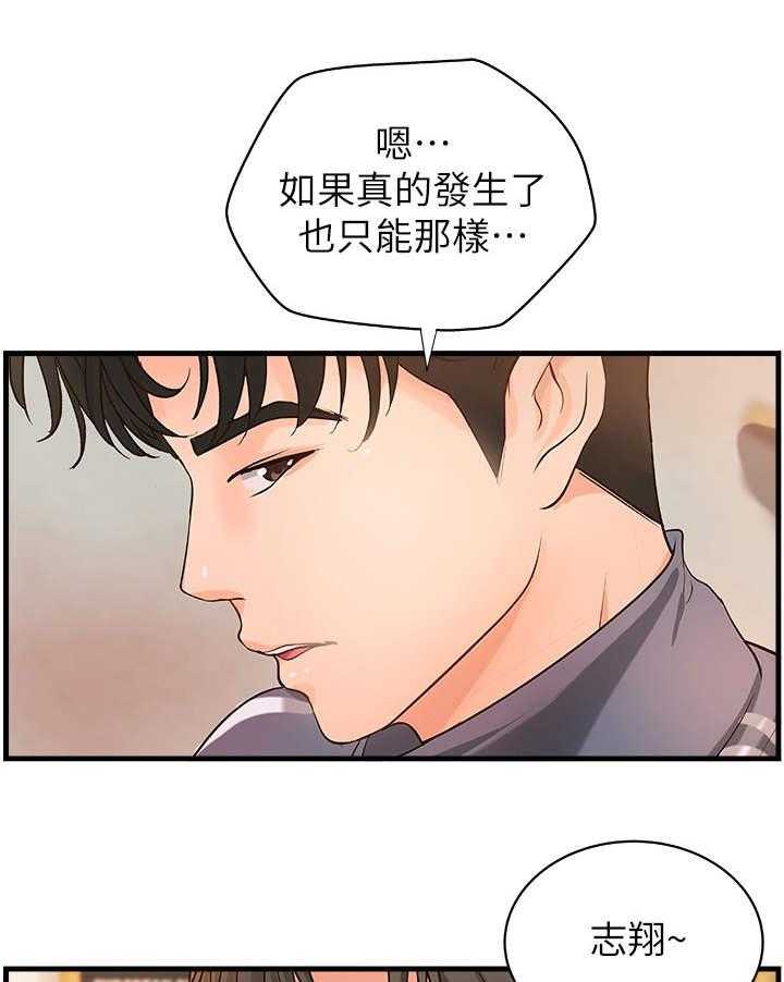 《难隐之事》漫画最新章节第20话 20_邀请免费下拉式在线观看章节第【23】张图片