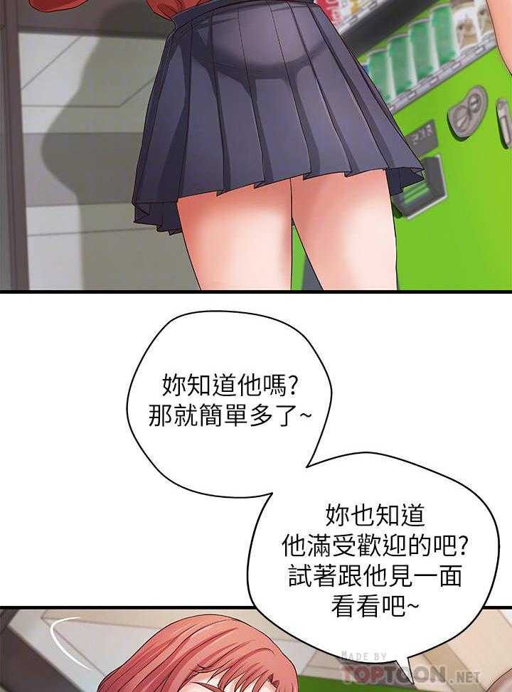 《难隐之事》漫画最新章节第20话 20_邀请免费下拉式在线观看章节第【32】张图片