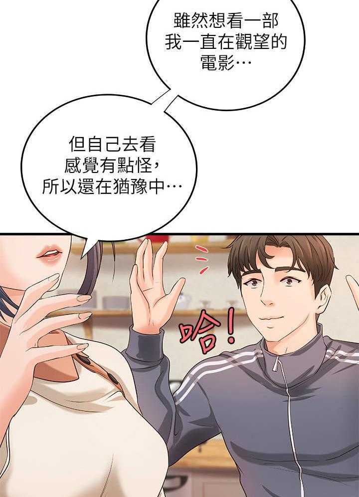 《难隐之事》漫画最新章节第20话 20_邀请免费下拉式在线观看章节第【8】张图片