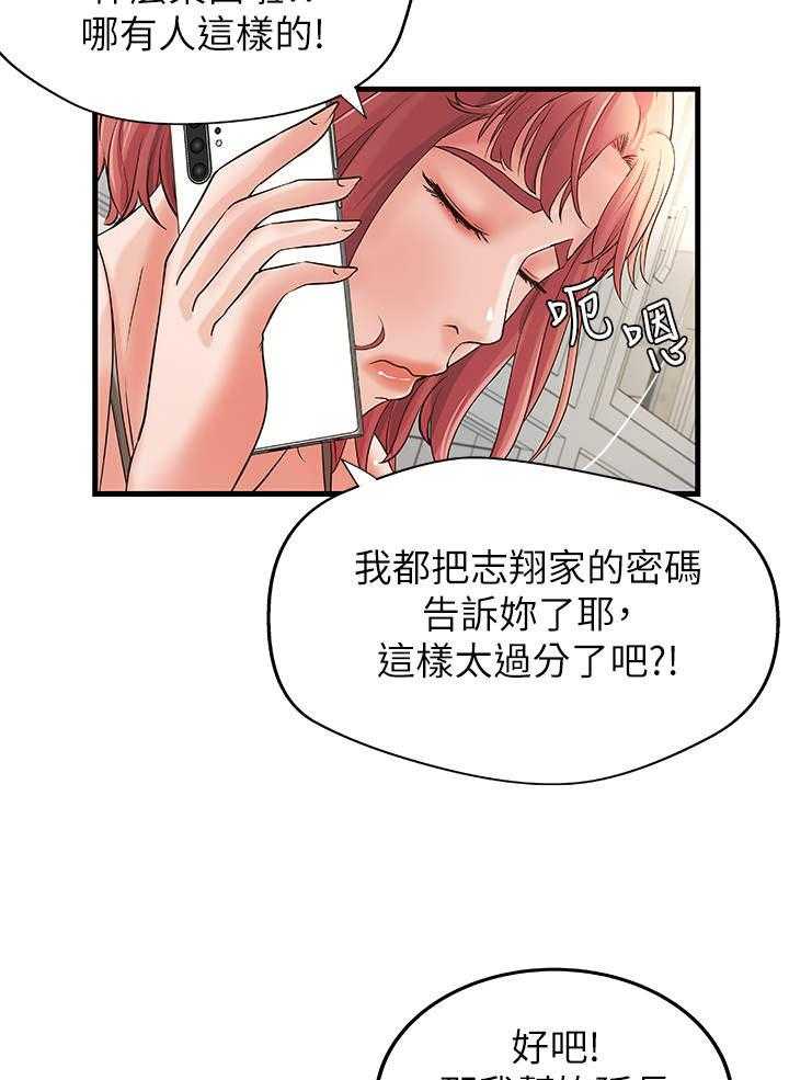 《难隐之事》漫画最新章节第21话 21_回家免费下拉式在线观看章节第【20】张图片