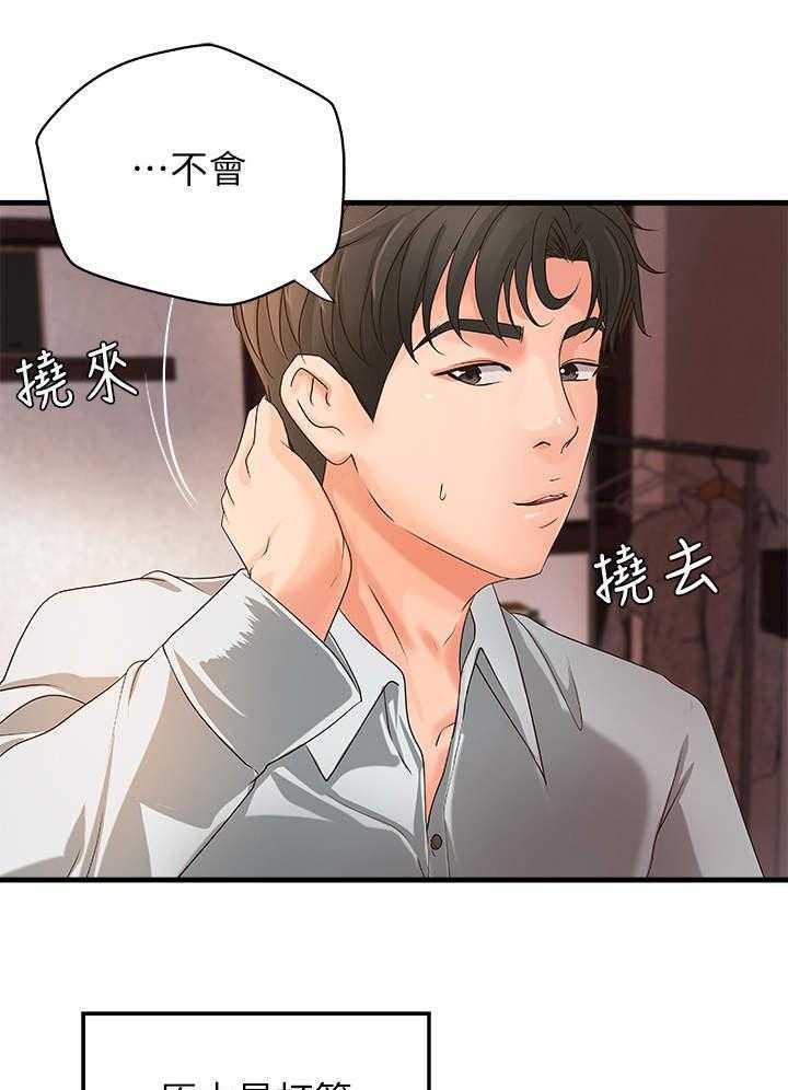 《难隐之事》漫画最新章节第21话 21_回家免费下拉式在线观看章节第【6】张图片