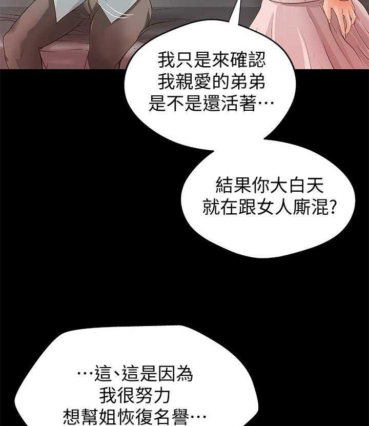 《难隐之事》漫画最新章节第22话 22_一次就好免费下拉式在线观看章节第【30】张图片