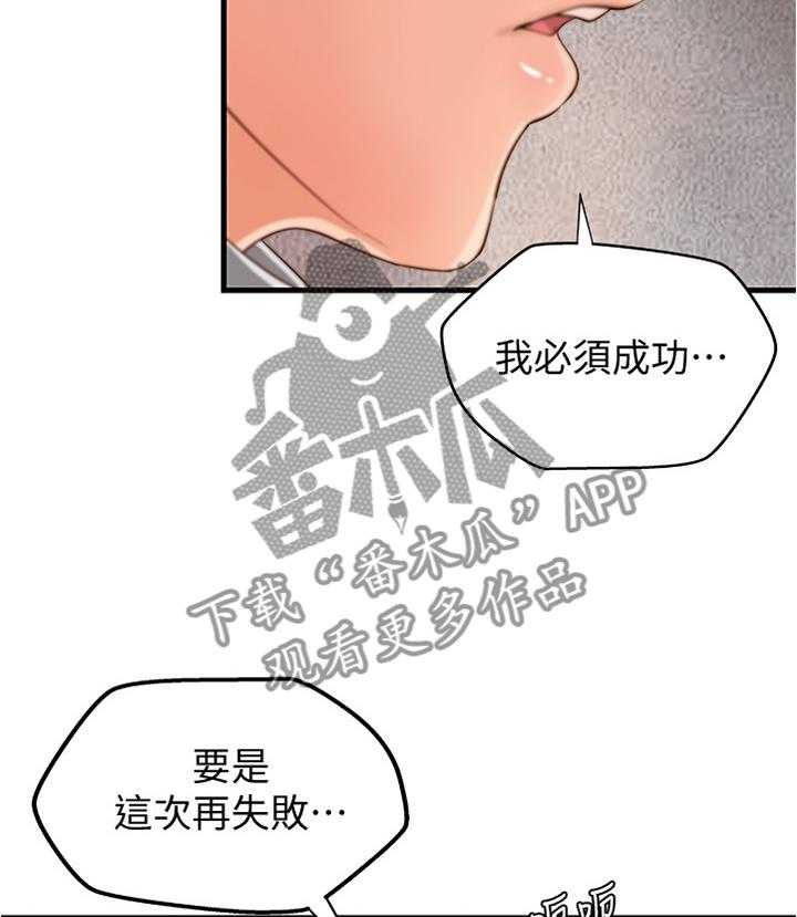 《难隐之事》漫画最新章节第22话 22_一次就好免费下拉式在线观看章节第【23】张图片