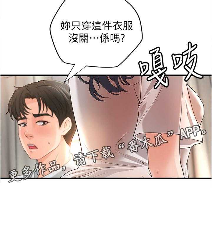 《难隐之事》漫画最新章节第22话 22_一次就好免费下拉式在线观看章节第【11】张图片