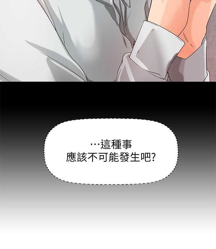 《难隐之事》漫画最新章节第22话 22_一次就好免费下拉式在线观看章节第【28】张图片