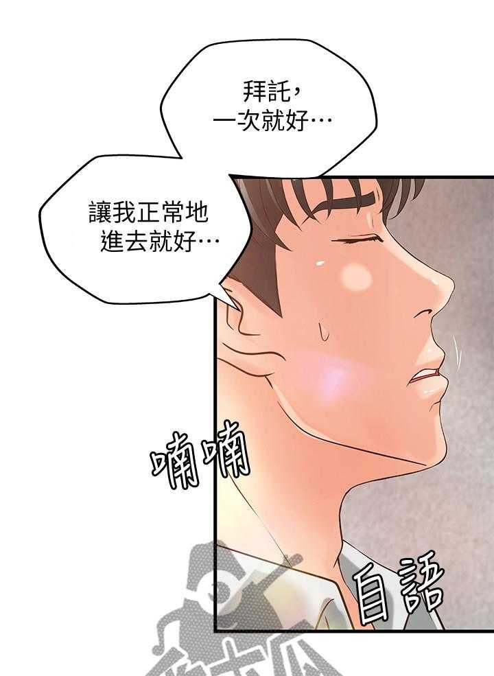 《难隐之事》漫画最新章节第22话 22_一次就好免费下拉式在线观看章节第【20】张图片