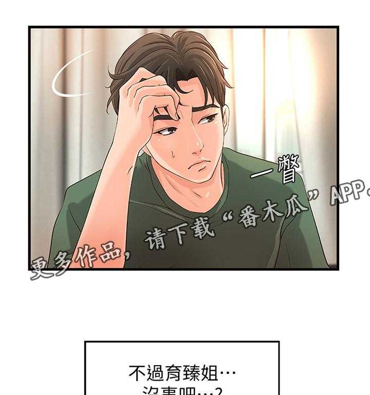 《难隐之事》漫画最新章节第23话 23_尴尬的气氛免费下拉式在线观看章节第【4】张图片