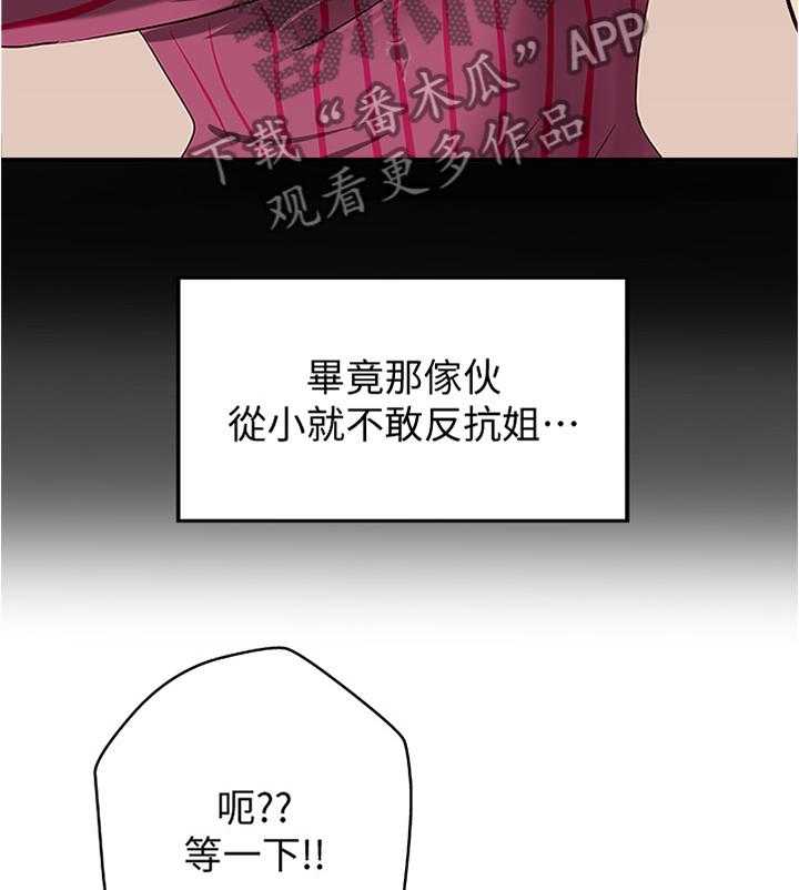 《难隐之事》漫画最新章节第23话 23_尴尬的气氛免费下拉式在线观看章节第【11】张图片