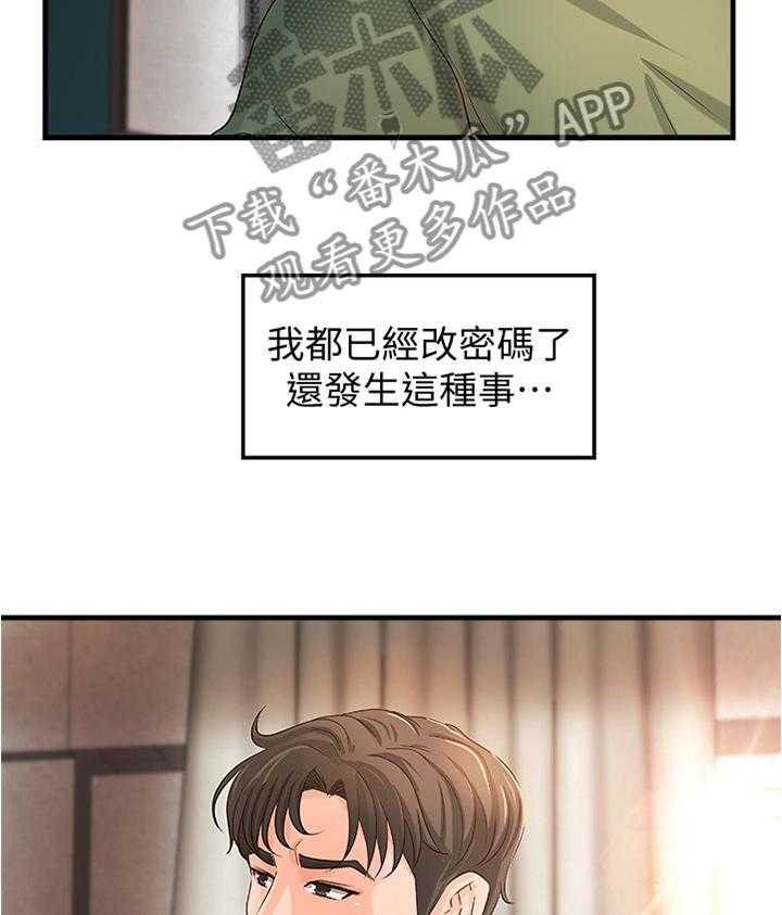 《难隐之事》漫画最新章节第23话 23_尴尬的气氛免费下拉式在线观看章节第【15】张图片