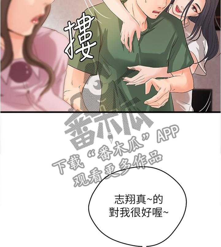 《难隐之事》漫画最新章节第24话 24_不用担心免费下拉式在线观看章节第【2】张图片