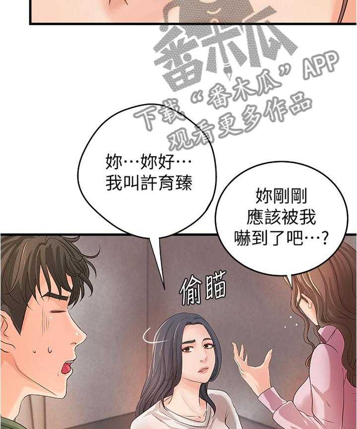 《难隐之事》漫画最新章节第24话 24_不用担心免费下拉式在线观看章节第【15】张图片