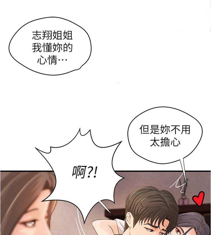 《难隐之事》漫画最新章节第24话 24_不用担心免费下拉式在线观看章节第【3】张图片