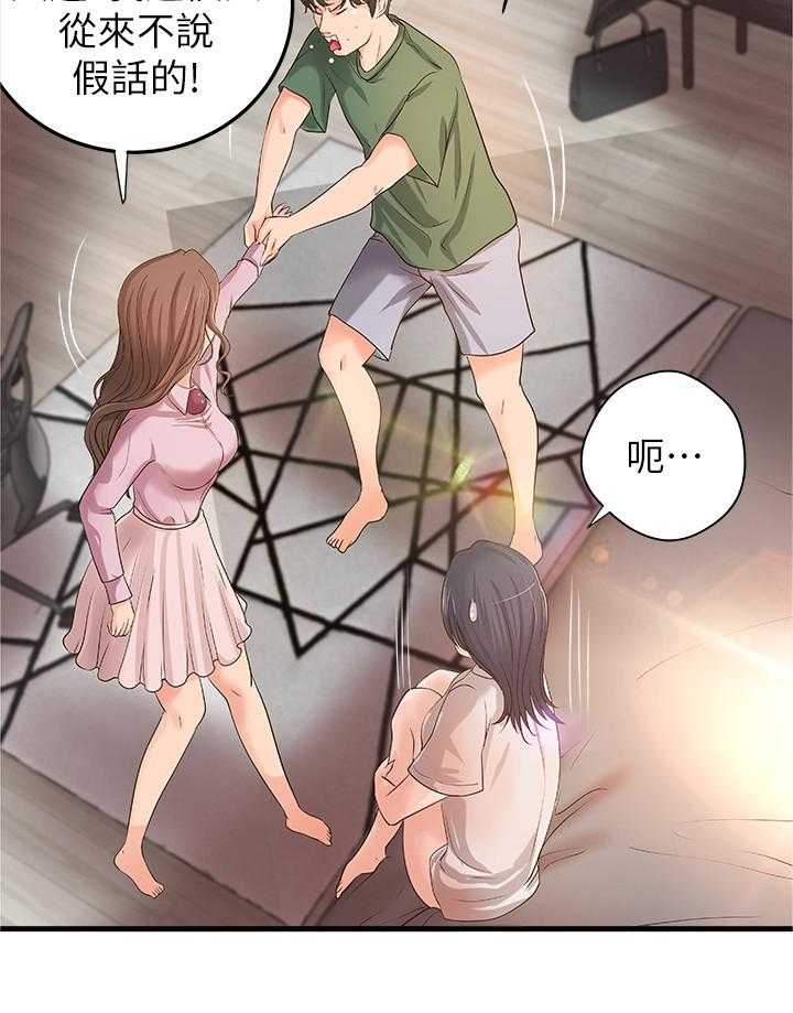 《难隐之事》漫画最新章节第24话 24_不用担心免费下拉式在线观看章节第【11】张图片