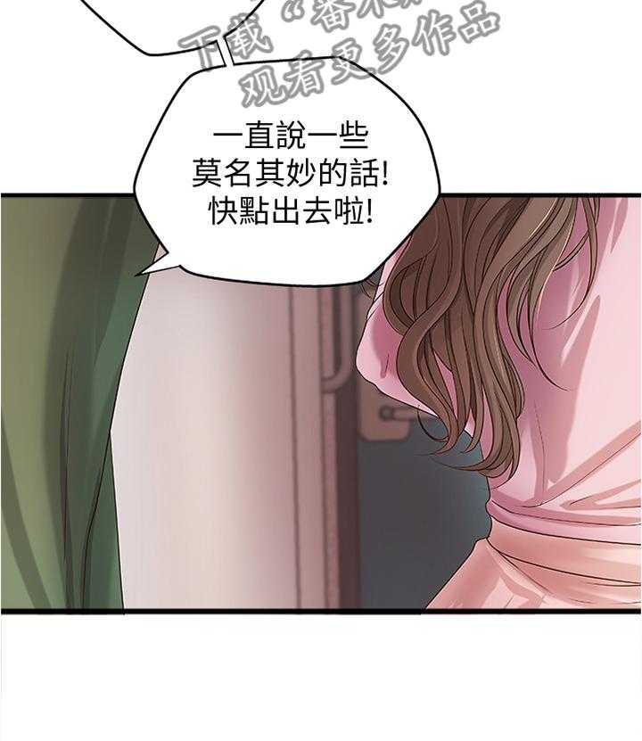 《难隐之事》漫画最新章节第24话 24_不用担心免费下拉式在线观看章节第【5】张图片