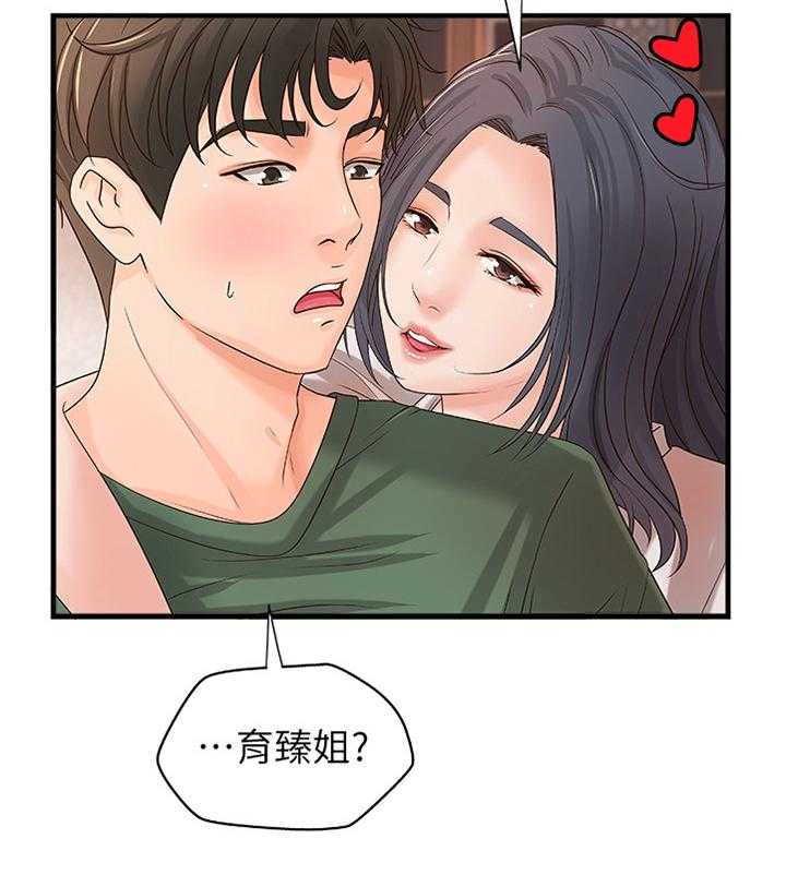 《难隐之事》漫画最新章节第24话 24_不用担心免费下拉式在线观看章节第【1】张图片