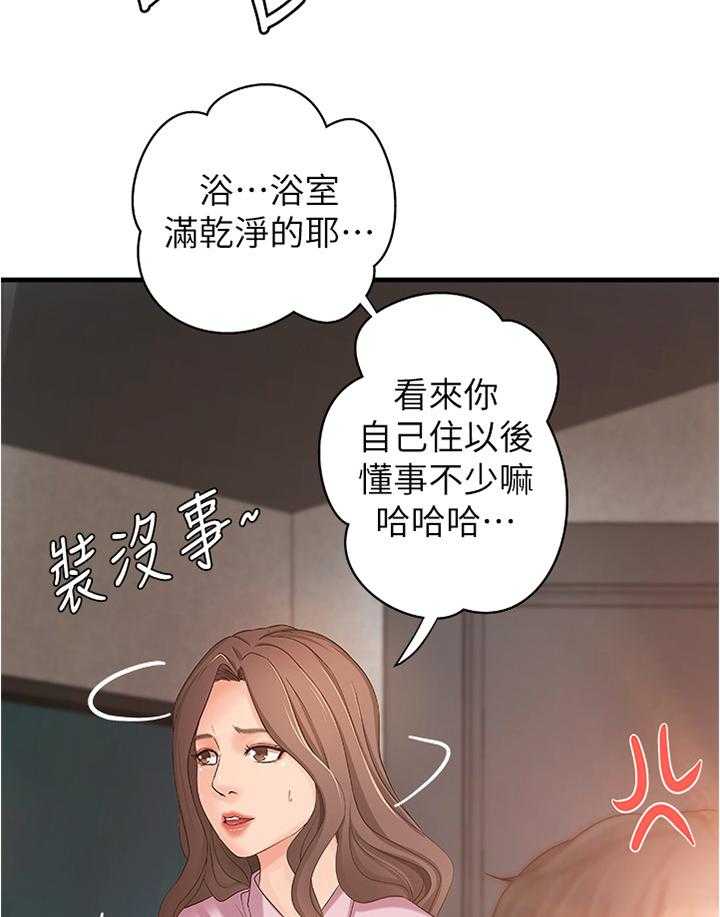 《难隐之事》漫画最新章节第24话 24_不用担心免费下拉式在线观看章节第【25】张图片