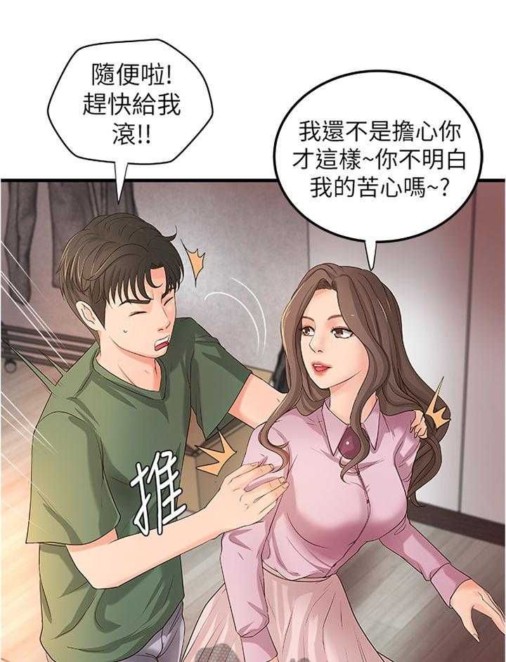 《难隐之事》漫画最新章节第24话 24_不用担心免费下拉式在线观看章节第【10】张图片