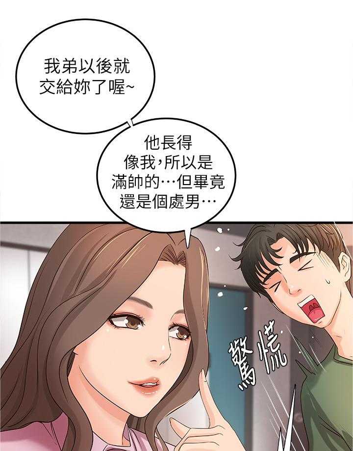 《难隐之事》漫画最新章节第24话 24_不用担心免费下拉式在线观看章节第【13】张图片