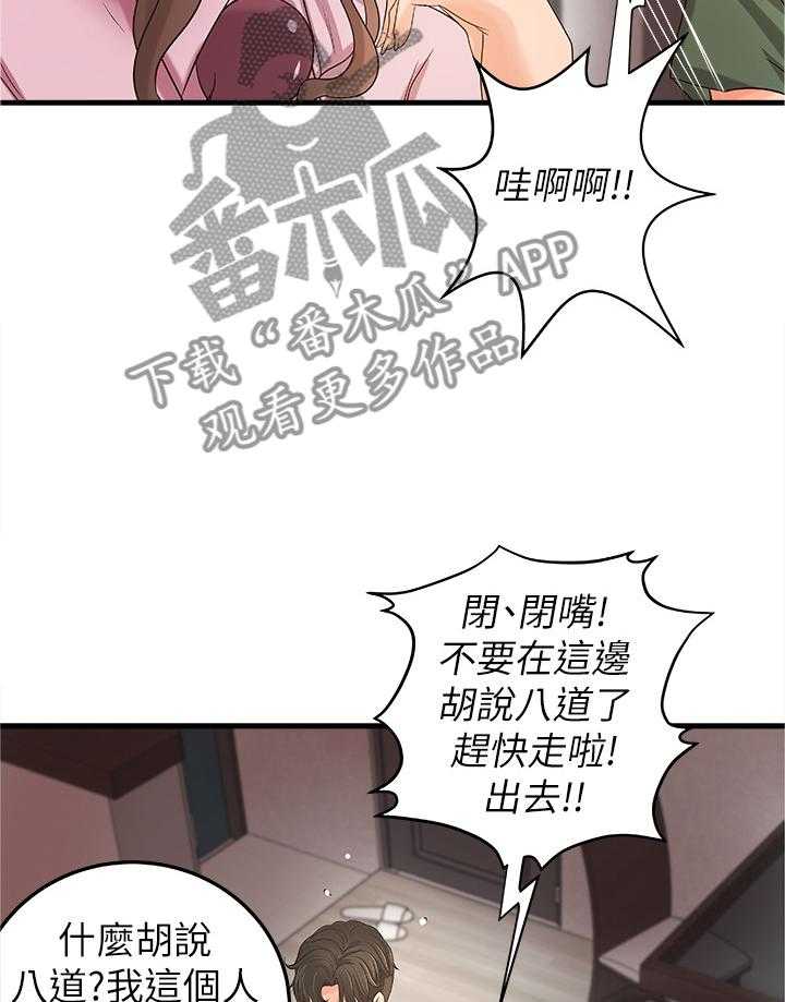 《难隐之事》漫画最新章节第24话 24_不用担心免费下拉式在线观看章节第【12】张图片