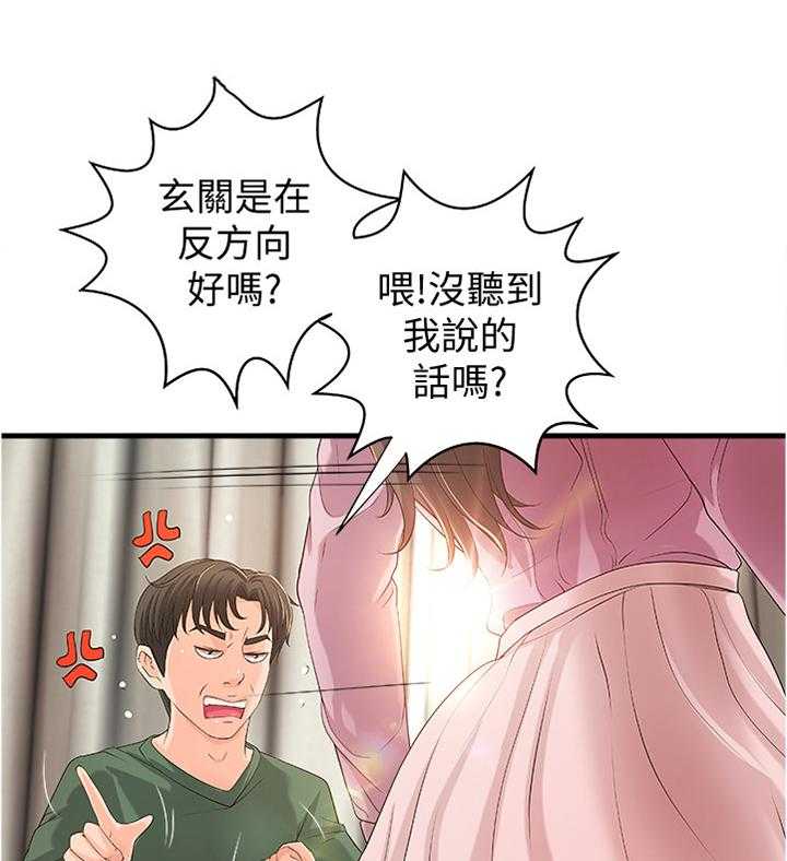 《难隐之事》漫画最新章节第24话 24_不用担心免费下拉式在线观看章节第【20】张图片