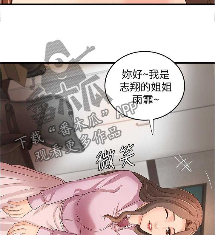 《难隐之事》漫画最新章节第24话 24_不用担心免费下拉式在线观看章节第【18】张图片