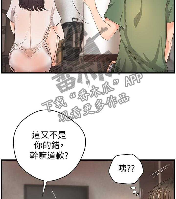 《难隐之事》漫画最新章节第24话 24_不用担心免费下拉式在线观看章节第【28】张图片