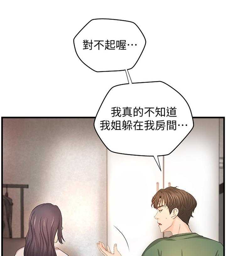 《难隐之事》漫画最新章节第24话 24_不用担心免费下拉式在线观看章节第【29】张图片