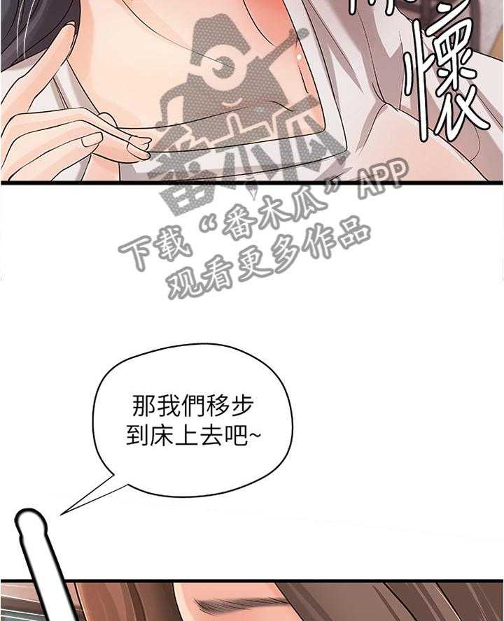 《难隐之事》漫画最新章节第25话 25_多人运动免费下拉式在线观看章节第【24】张图片