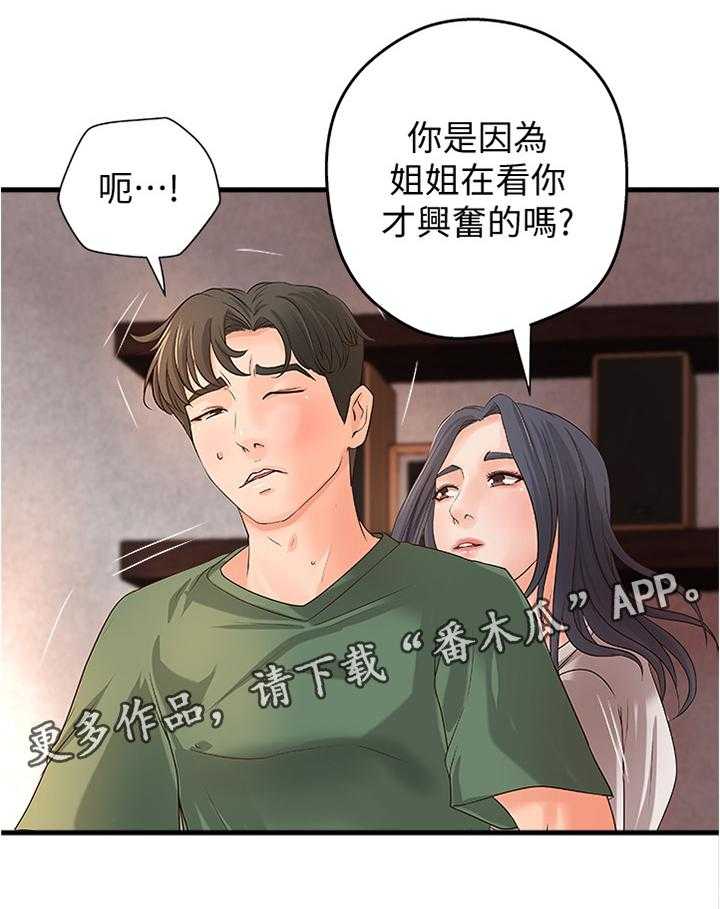 《难隐之事》漫画最新章节第25话 25_多人运动免费下拉式在线观看章节第【37】张图片