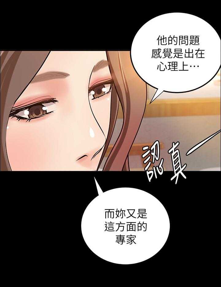 《难隐之事》漫画最新章节第25话 25_多人运动免费下拉式在线观看章节第【9】张图片