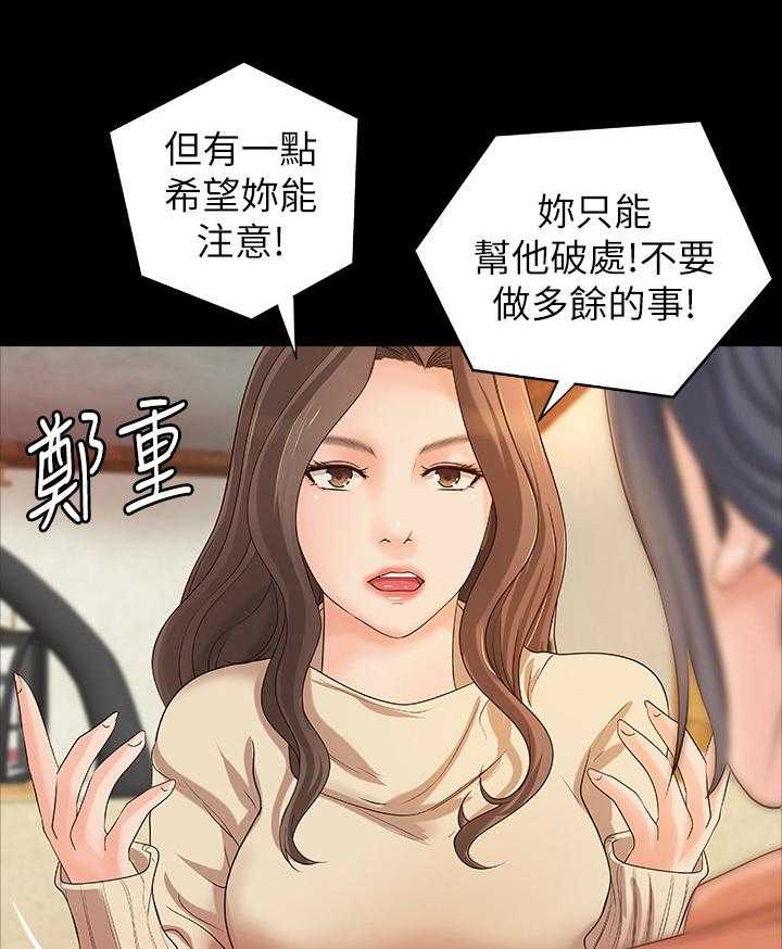 《难隐之事》漫画最新章节第25话 25_多人运动免费下拉式在线观看章节第【5】张图片