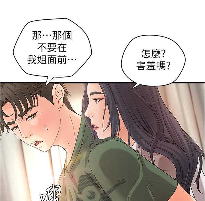 《难隐之事》漫画最新章节第25话 25_多人运动免费下拉式在线观看章节第【40】张图片