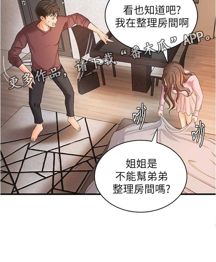 《难隐之事》漫画最新章节第26话 26_帮你收拾免费下拉式在线观看章节第【1】张图片