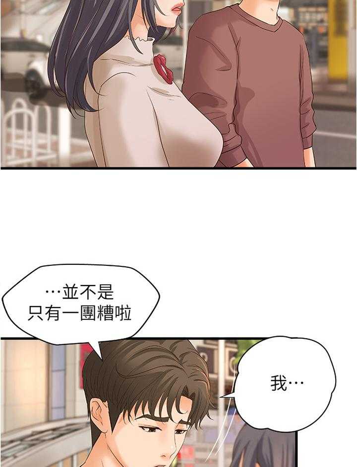 《难隐之事》漫画最新章节第26话 26_帮你收拾免费下拉式在线观看章节第【24】张图片