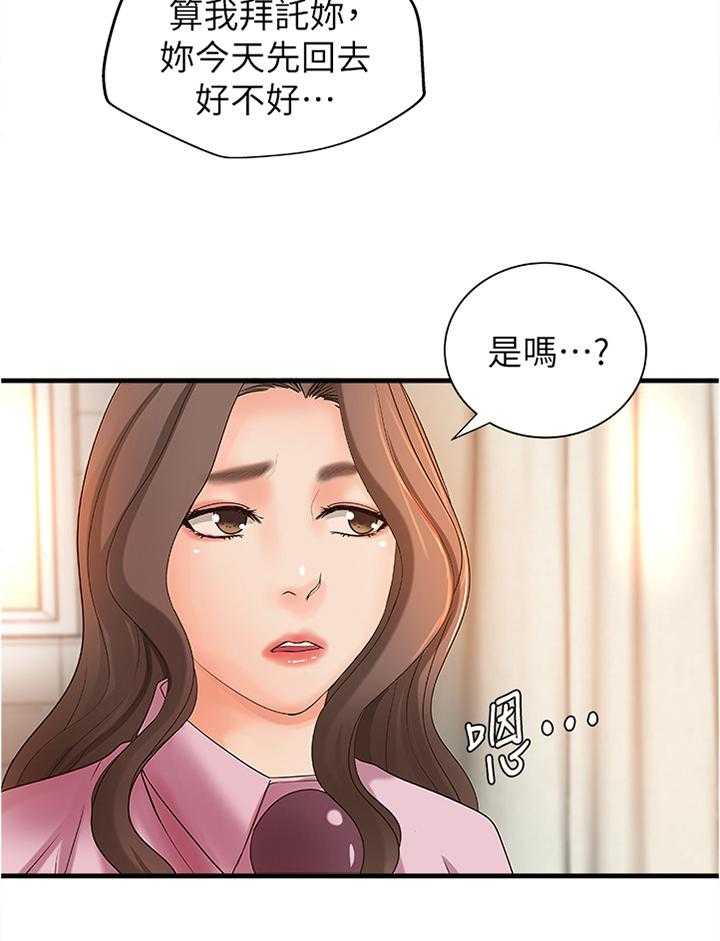 《难隐之事》漫画最新章节第27话 27_心神不宁免费下拉式在线观看章节第【24】张图片